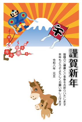 年賀状テンプレート　凧あげ